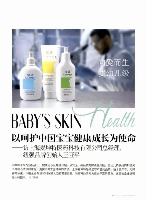 以呵护中国宝宝健康成长为使命——访上海麦坤特医药科技有限公司总经理、纽强品牌创始人王亚平
