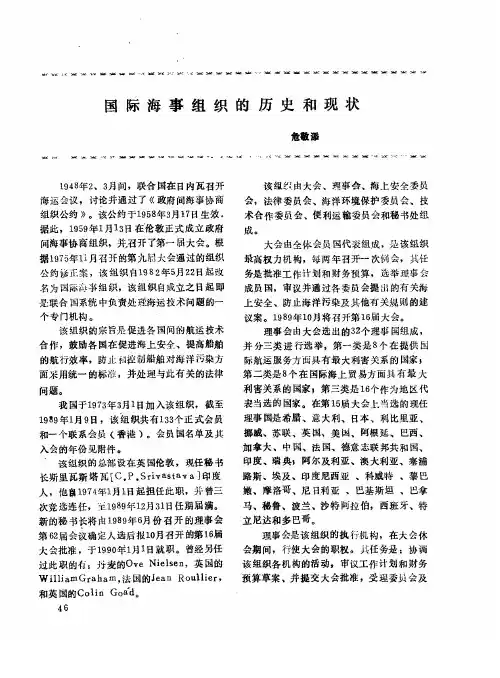 国际海事组织的历史和现状