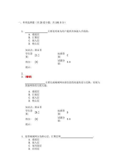 北邮远程光网络第三次阶段作业