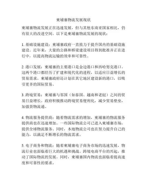 柬埔寨物流发展现状
