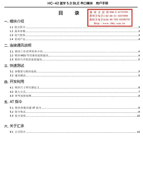 HC-42 蓝牙 5.0 BLE 串口模块用户手册说明书