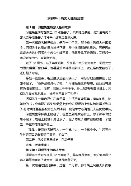 河狸先生的客人睡前故事