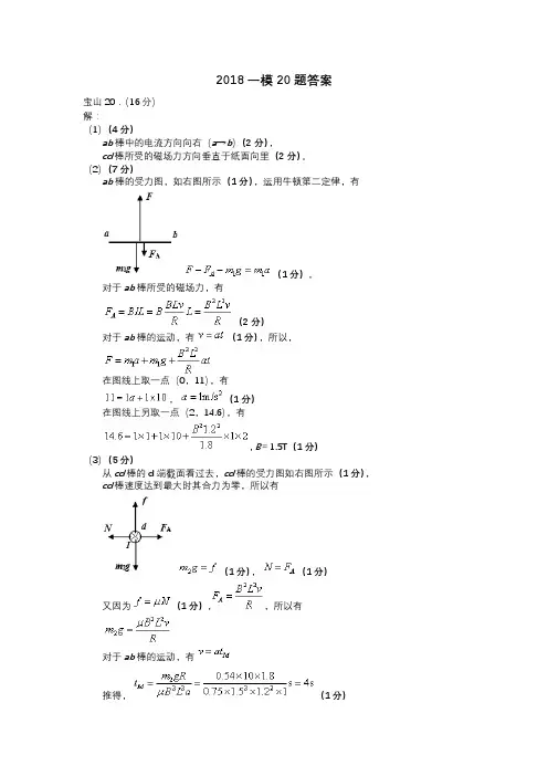 2018上海高三一模物理20题答案和评分标准