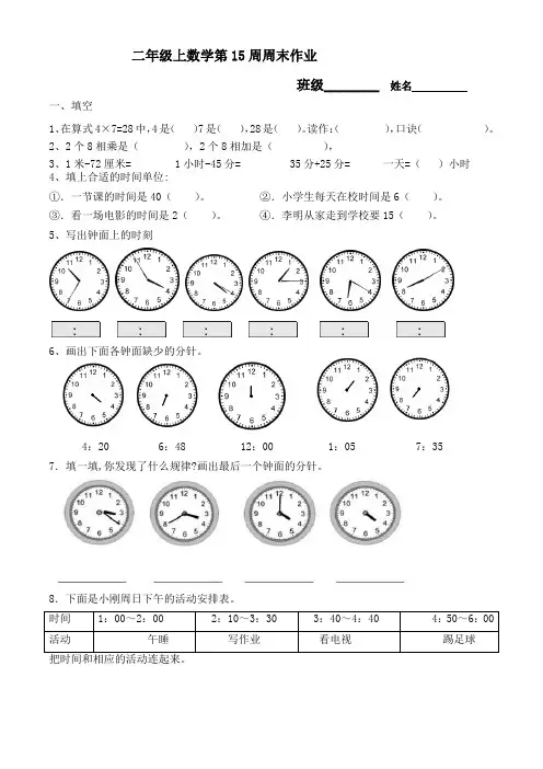 二年级上数学第15周周末作业