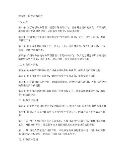财务领用制度范本台账