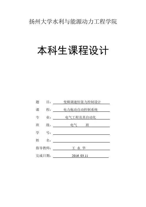 变频调速恒张力控制设计