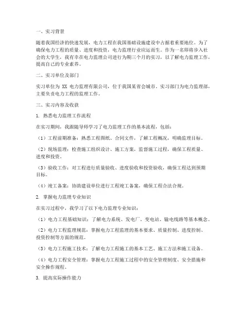 电力监理实习报告