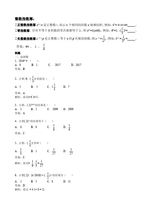 整数指数幂知识点及相关练习题
