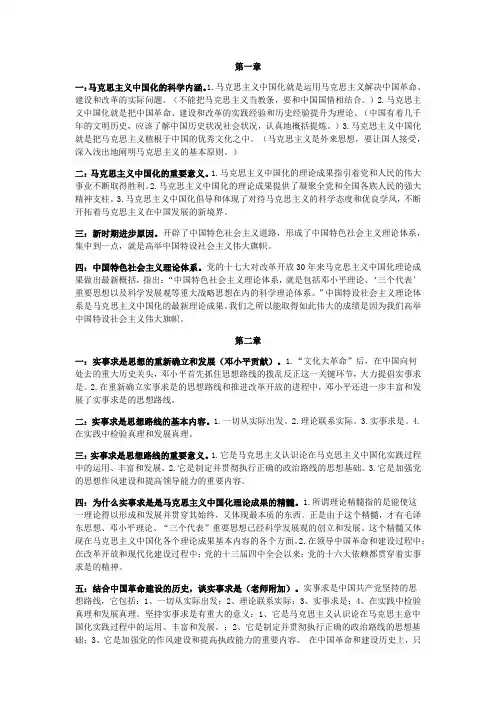 毛邓三答案