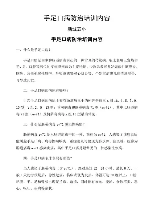 手足口病培训内容