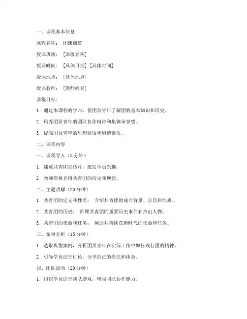团课训练教案模板范文