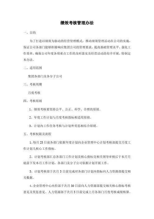 绩效考核办法