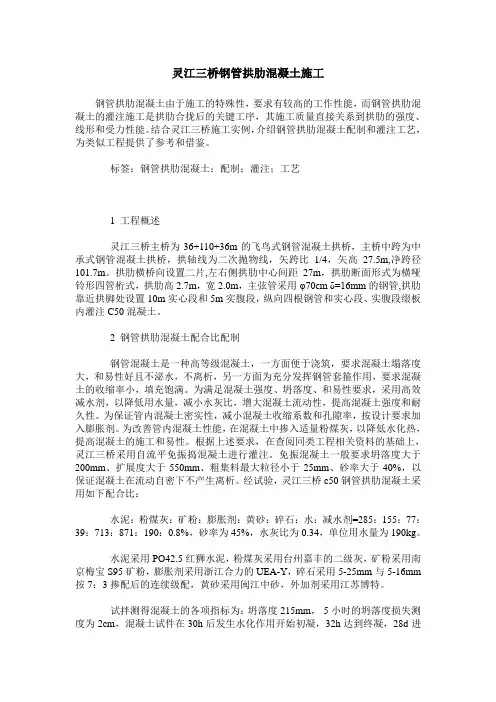 灵江三桥钢管拱肋混凝土施工