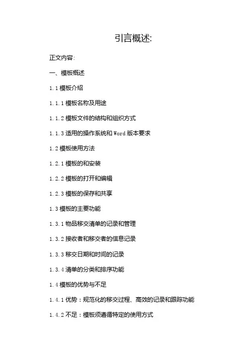 移交清单Word模板[1]
