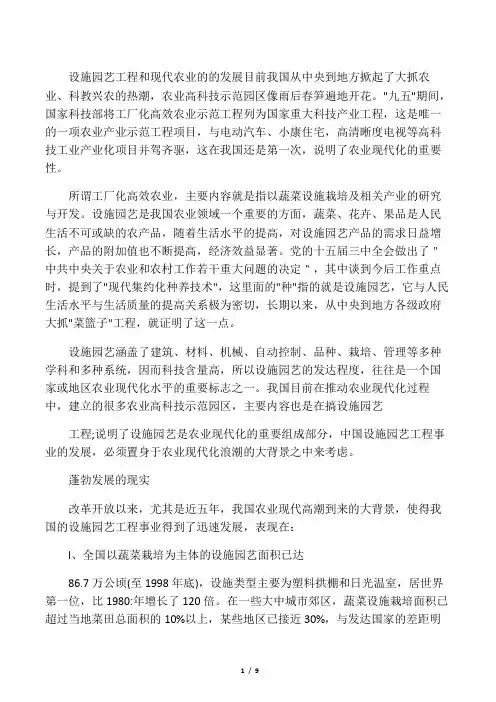 园艺毕业论文(设施农业)