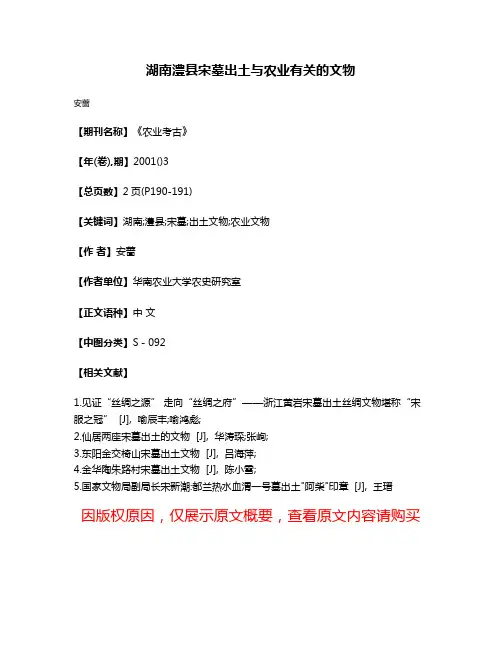 湖南澧县宋墓出土与农业有关的文物