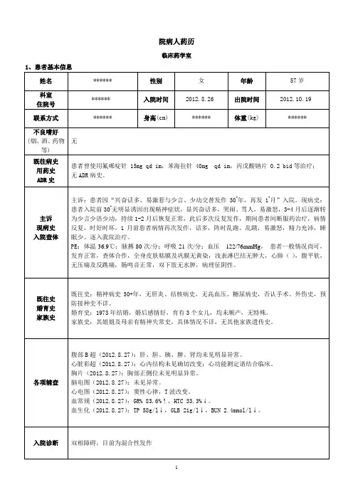 药历—精神科—锂中毒