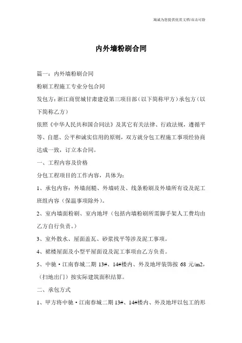 内外墙粉刷合同
