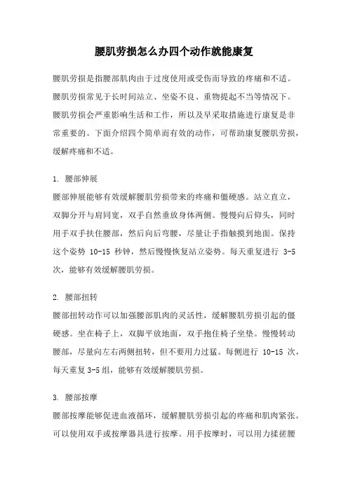 腰肌劳损怎么办四个动作就能康复