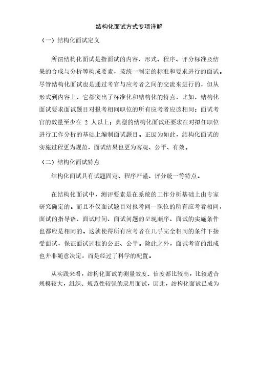 精选解读：结构化面试是什么