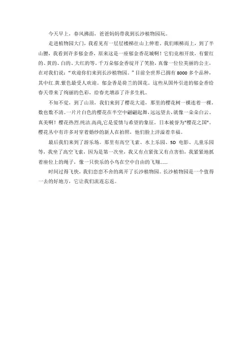 春游去长沙植物园玩作文300字三年级