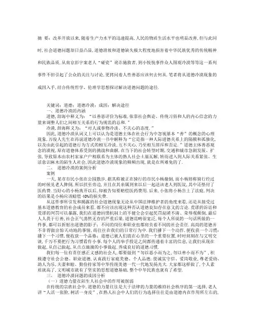 道德冷漠现象的成因及解决方法
