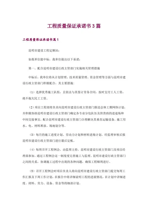 工程质量保证承诺书3篇