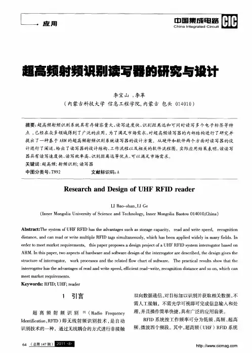 超高频射频识别读写器的研究与设计