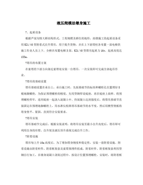 液压爬模法墩身施工