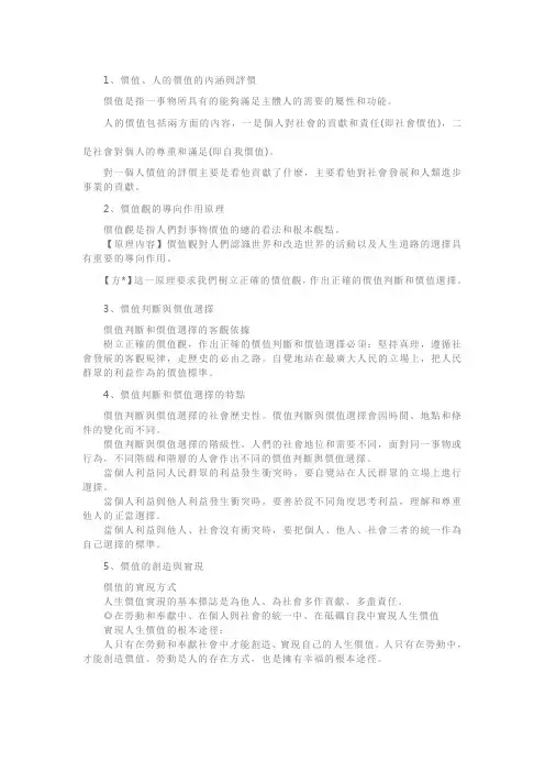 人教版高二政治下册知识点必修二：人生价值的实现