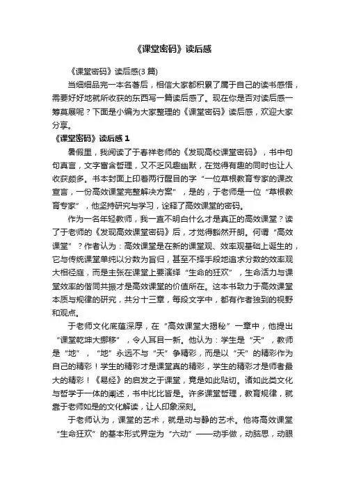 《课堂密码》读后感
