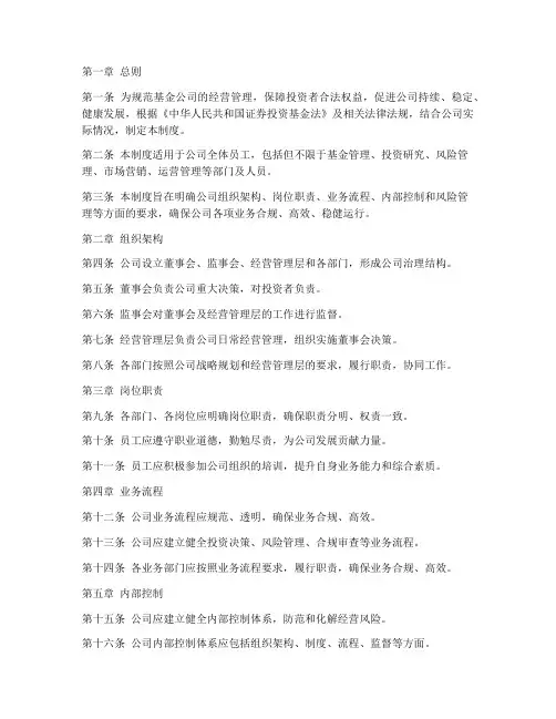 基金公司基本管理制度模板