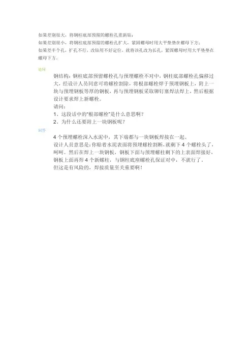 柱脚螺栓处理方法