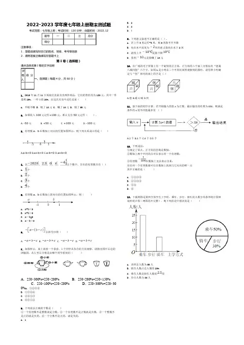 2022-2023学年度七年级上册数学期末测试题(2022