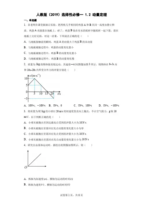12动量定理(Word版含答案)