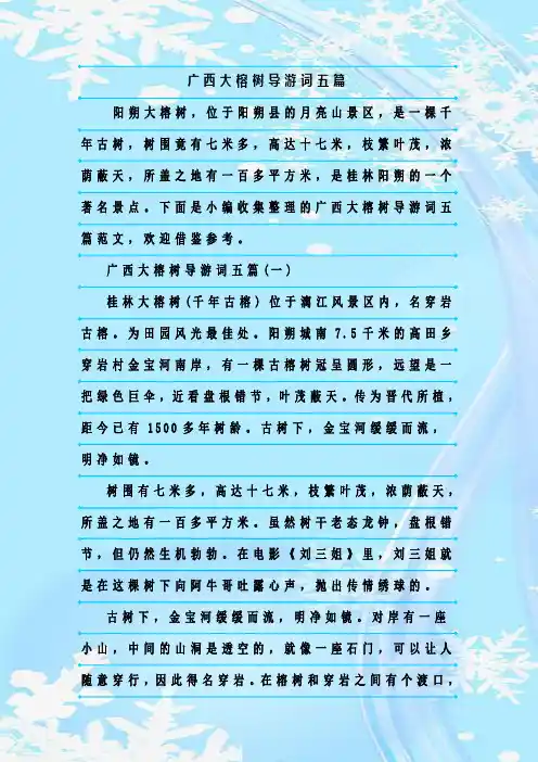 最新整理广西大榕树导游词五篇