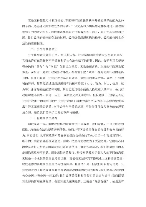 公共行政的精神读后感