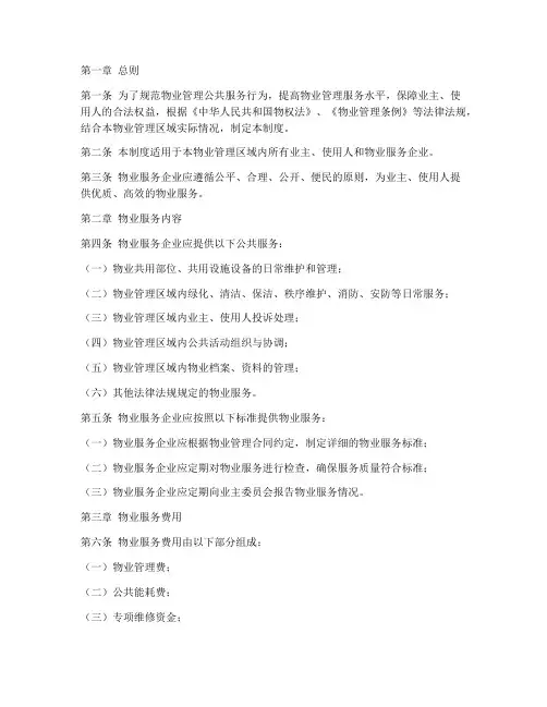 物业公共服务管理制度