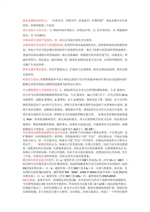 材料科学基础(总结)