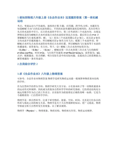八上物理全品作业本自我综合评价二