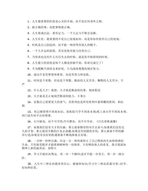 新学期新开端的励志座右铭