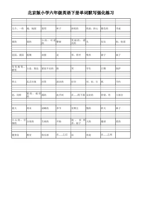 北京版小学六年级英语单词表下册默写强化练习复习测试