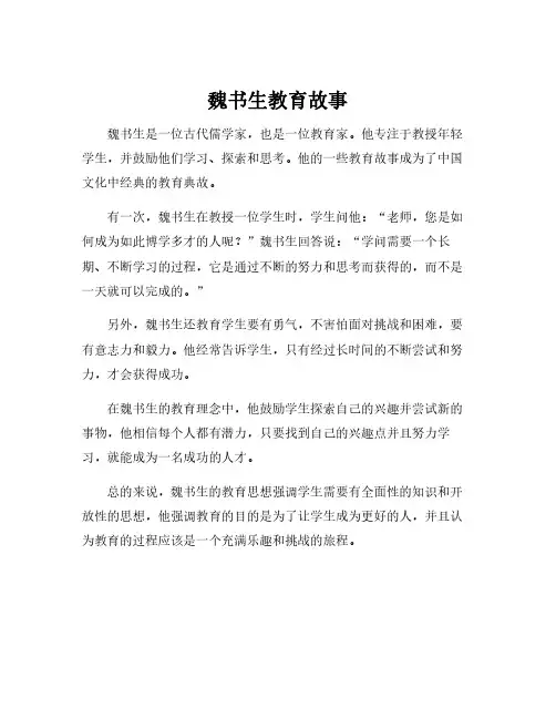 魏书生教育故事