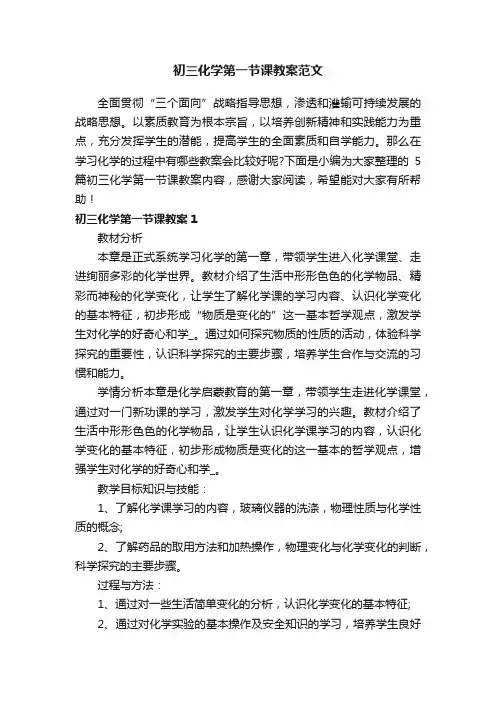 初三化学第一节课教案范文