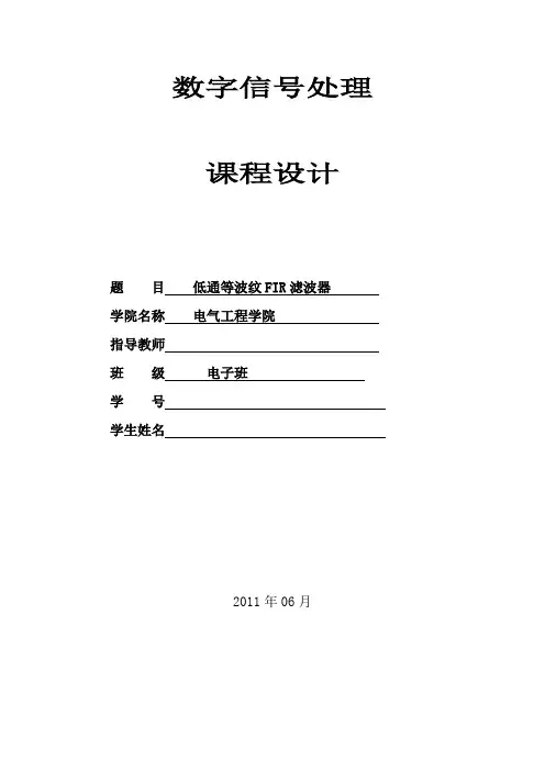 低通等波纹FIR滤波器