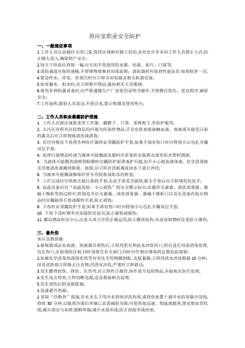 供应室职业防护