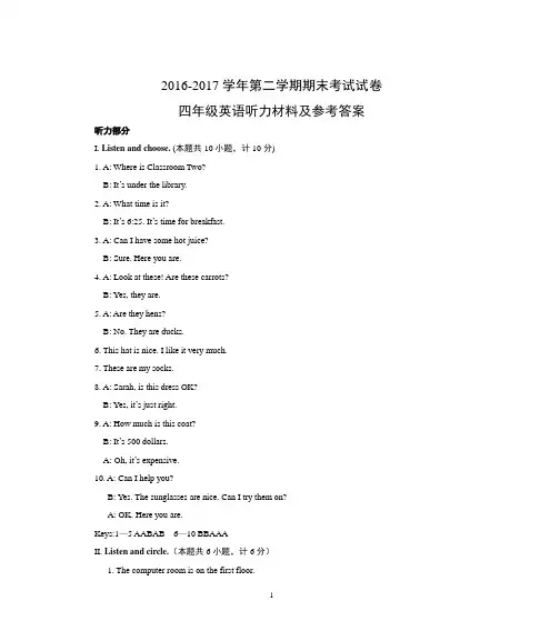 听力材料及参考答案(四年级)