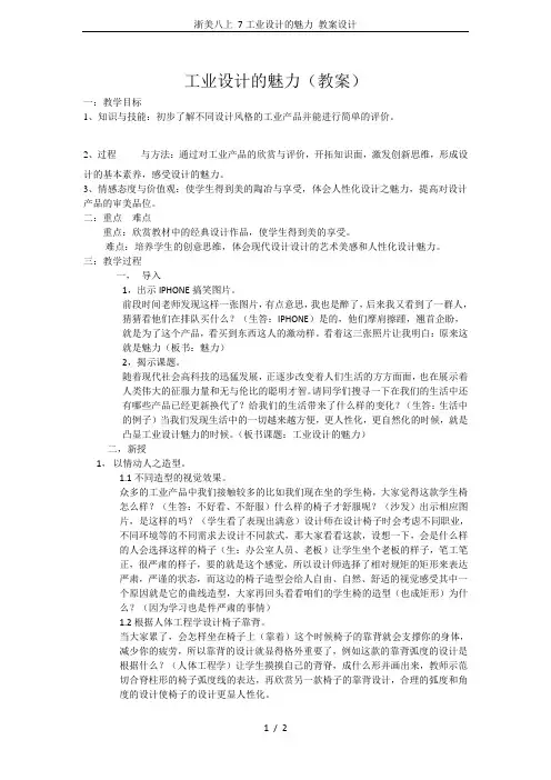 浙美八上 7工业设计的魅力 教案设计