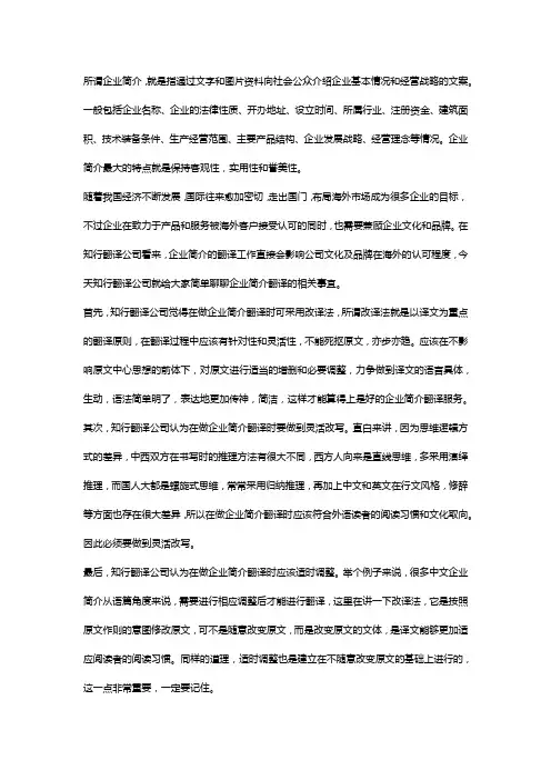 挑选企业简介翻译服务时需要知道什么？知行翻译公司总结了这几点