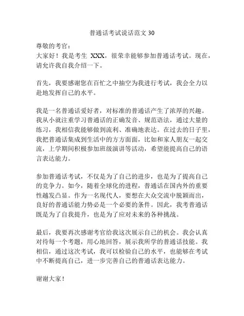 普通话考试说话范文30